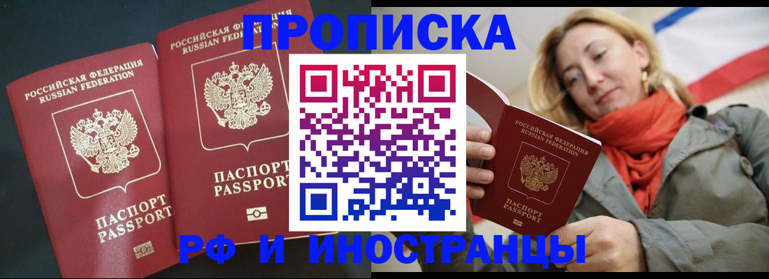 временная регистрация в Тайге