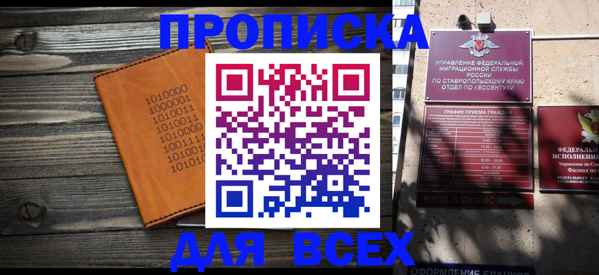 временная регистрация купить в Тайге